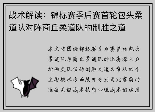 战术解读：锦标赛季后赛首轮包头柔道队对阵商丘柔道队的制胜之道